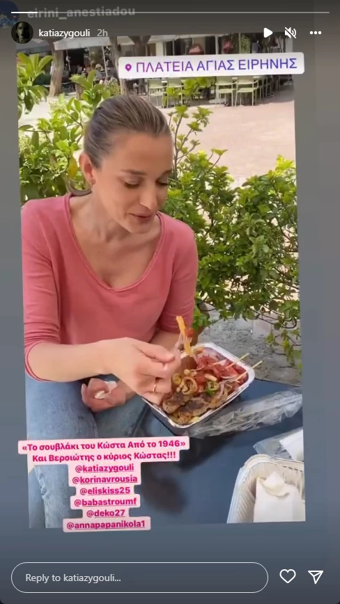 Κι όμως, η Κάτια Ζυγούλη τρώει για πρωινό σουβλάκια στην Πλατεία Αγίας Ειρήνης