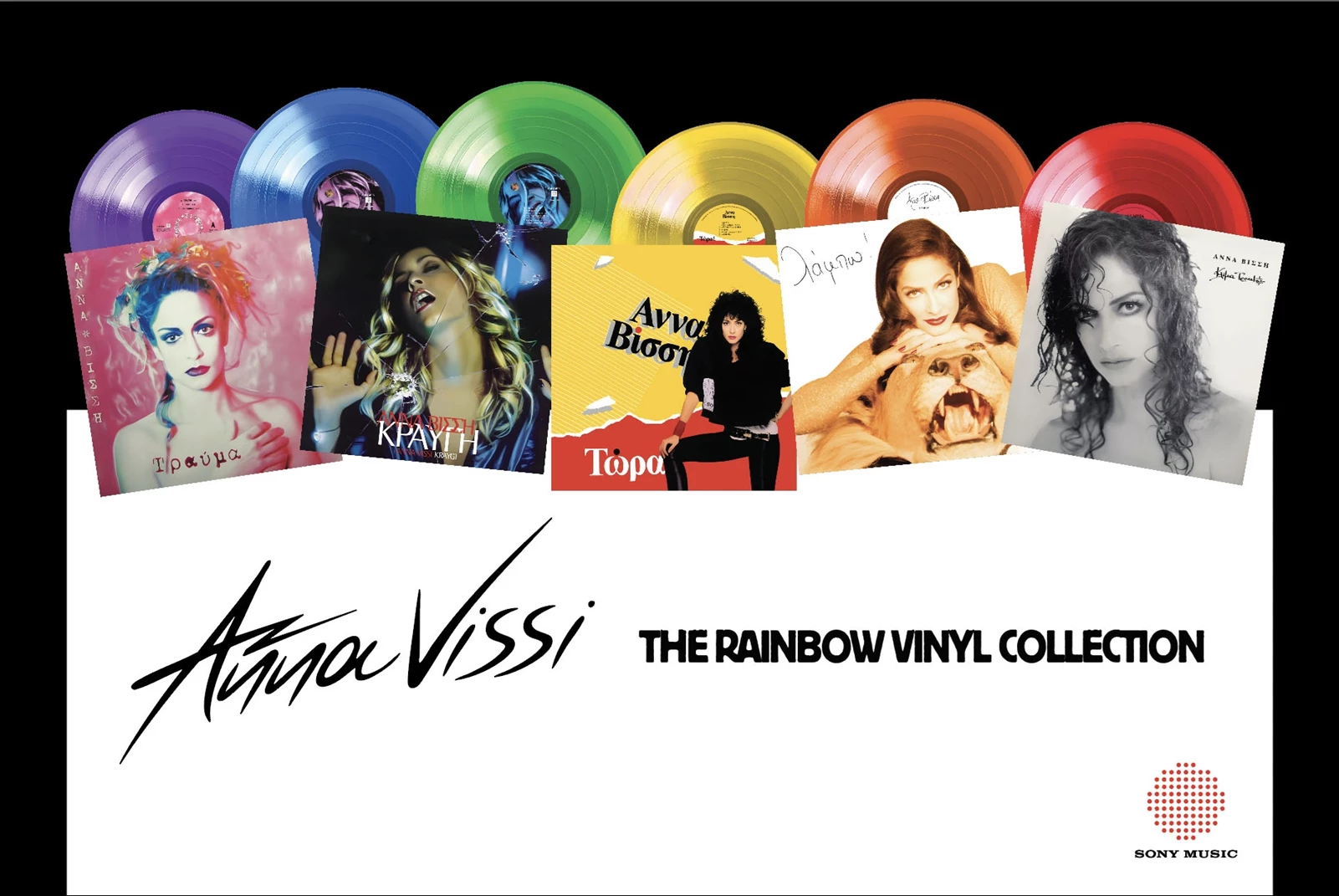 Η Άννα Βίσση υπέγραψε τα συλλεκτικά της βινύλια - Και ήμουν κι εγώ εκεί