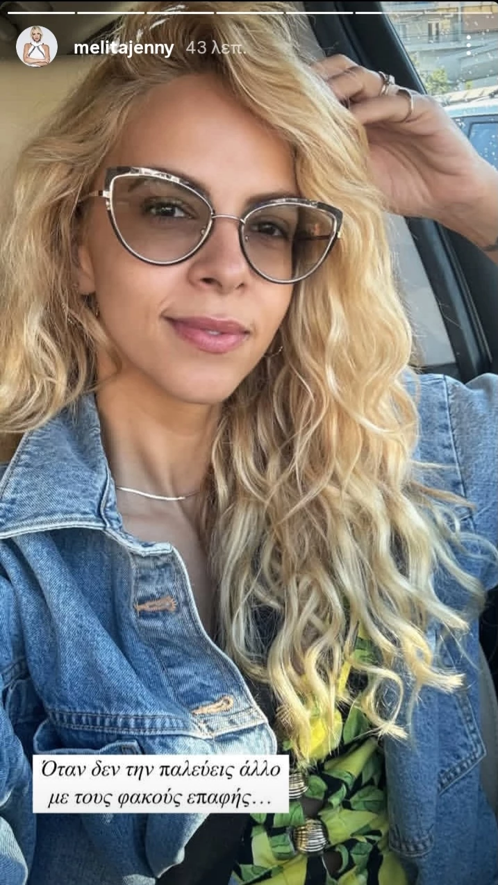 Τζένη Μελιτά