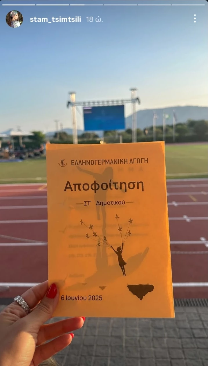 Σταματίνα Τσιμτσιλή