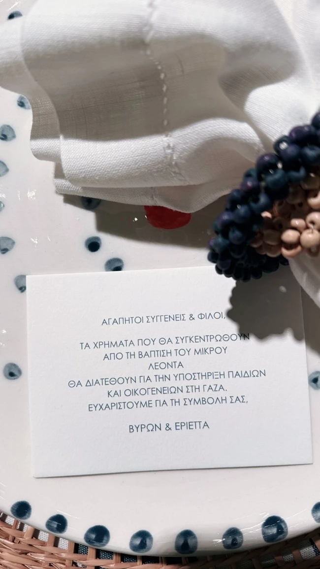 βάφτιση λάτση