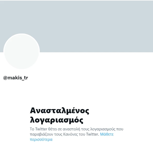 Μάκης Τριανταφυλλόπουλος | Εξαφανίστηκε ο λογαριασμός του στο twitter μετά την συνέντευξη με την 24χρονη Γεωργία