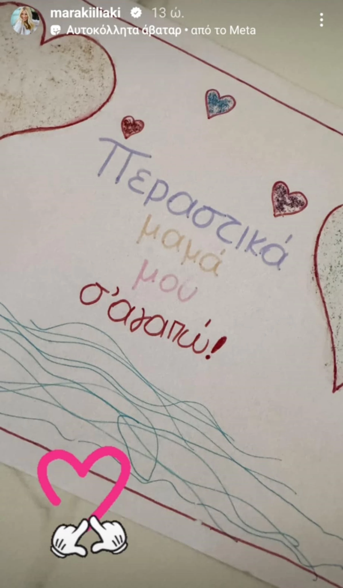 Μαρία Ηλιάκη | Το ξεχωριστό δώρο που δέχθηκε από την Κατερίνα της, μετά τον τραυματισμό της