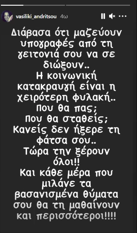 Βασιλική Ανδρίτσου | "Δε φοβήθηκες όταν έκανες αυτά που έκανες στα μικρά παιδιά"