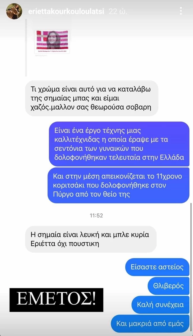 "Μακριά από εμάς, εμετός" | Ξέσπασε η Εριέττα Κούρκουλου Λάτση με μήνυμα που δέχθηκε