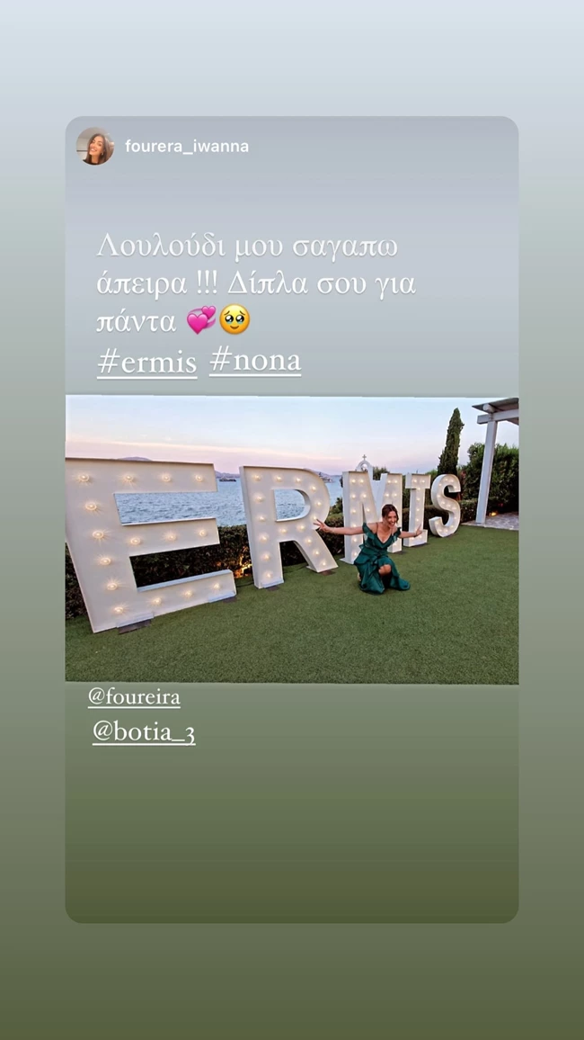 Ιωάννα Φουρέιρα | Νονά στον ανιψιό της, Ερμή