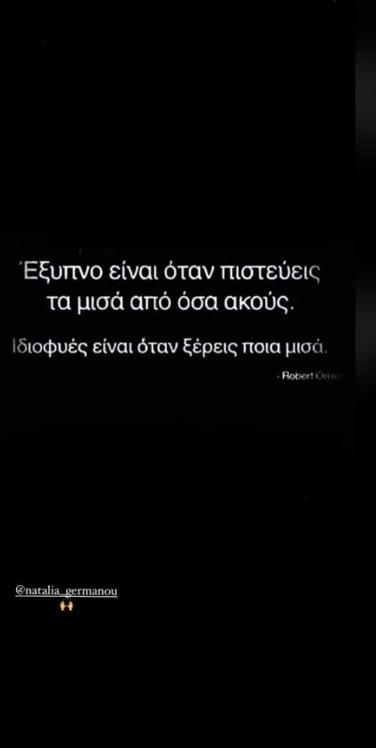 Δανάη Μπάρκα | Το post της εν μέσω του κύματος μίσους που δέχεται στα social media