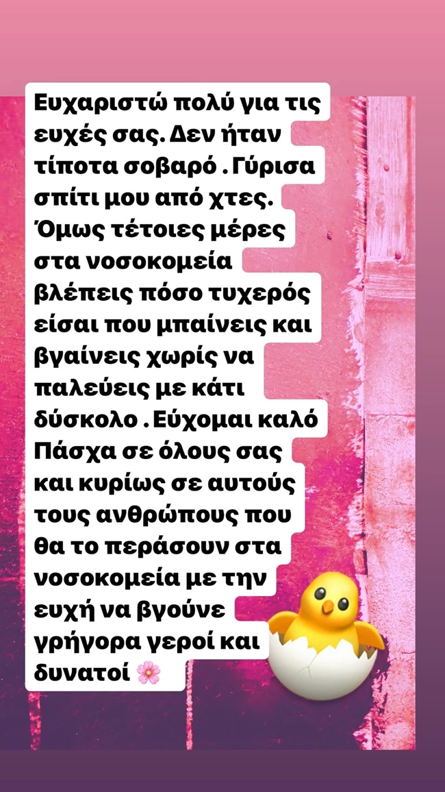 Τι συνέβη με την υγεία της Μαρίας Μπακοδήμου; Η ανάρτηση που ξεκαθαρίζει τα πράγματα