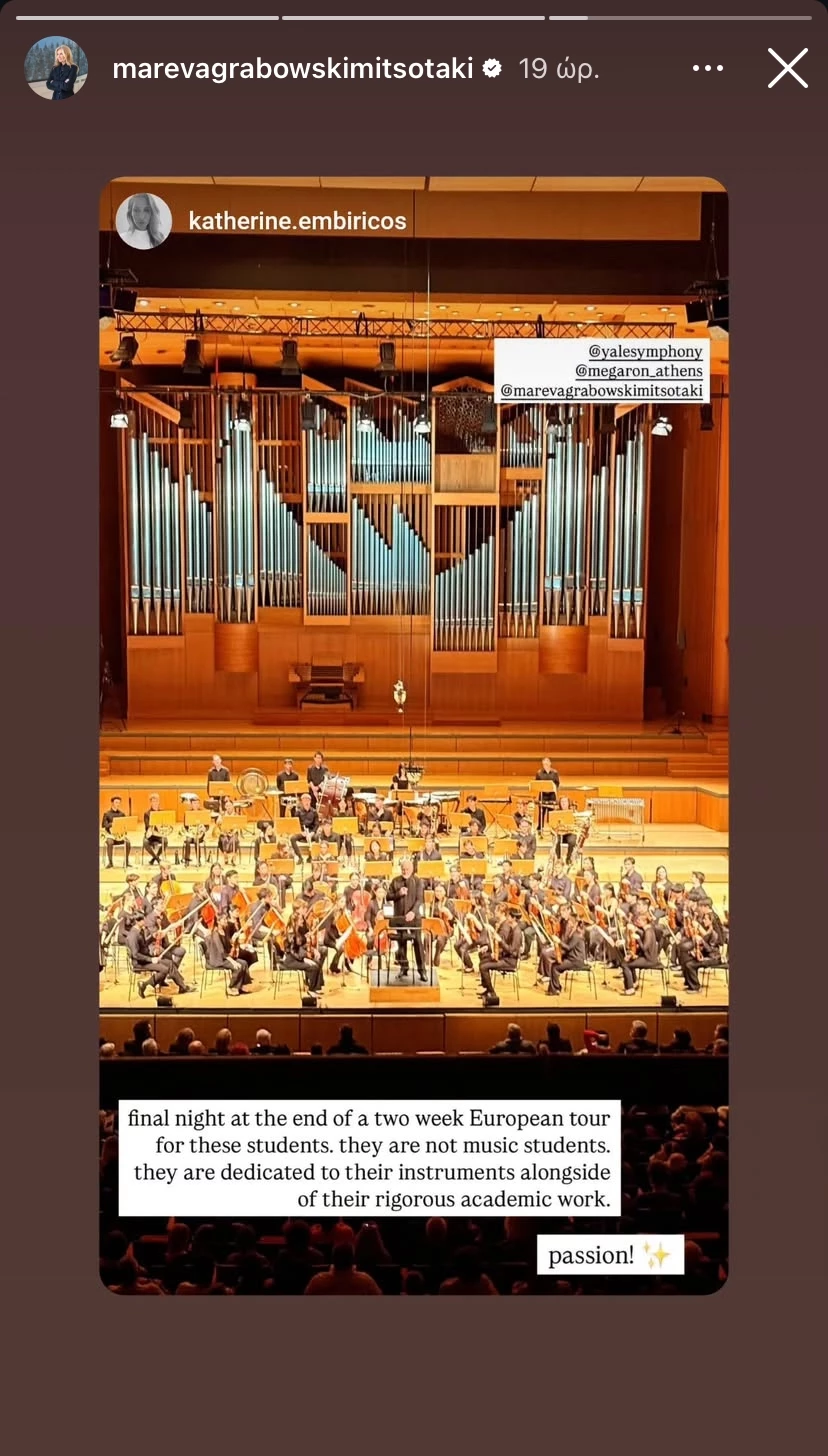 Μαρέβα Μητσοτάκη