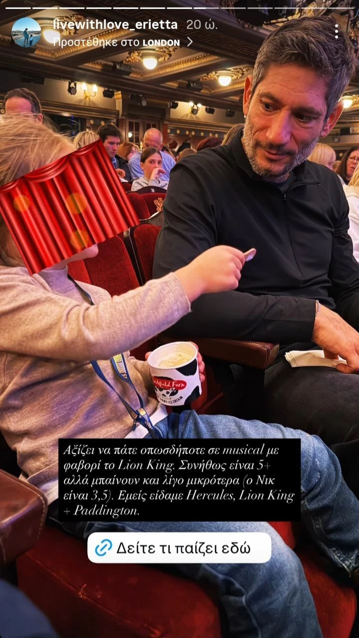 Ο Νικόλας Βασιλειάδης στο Λονδίνο