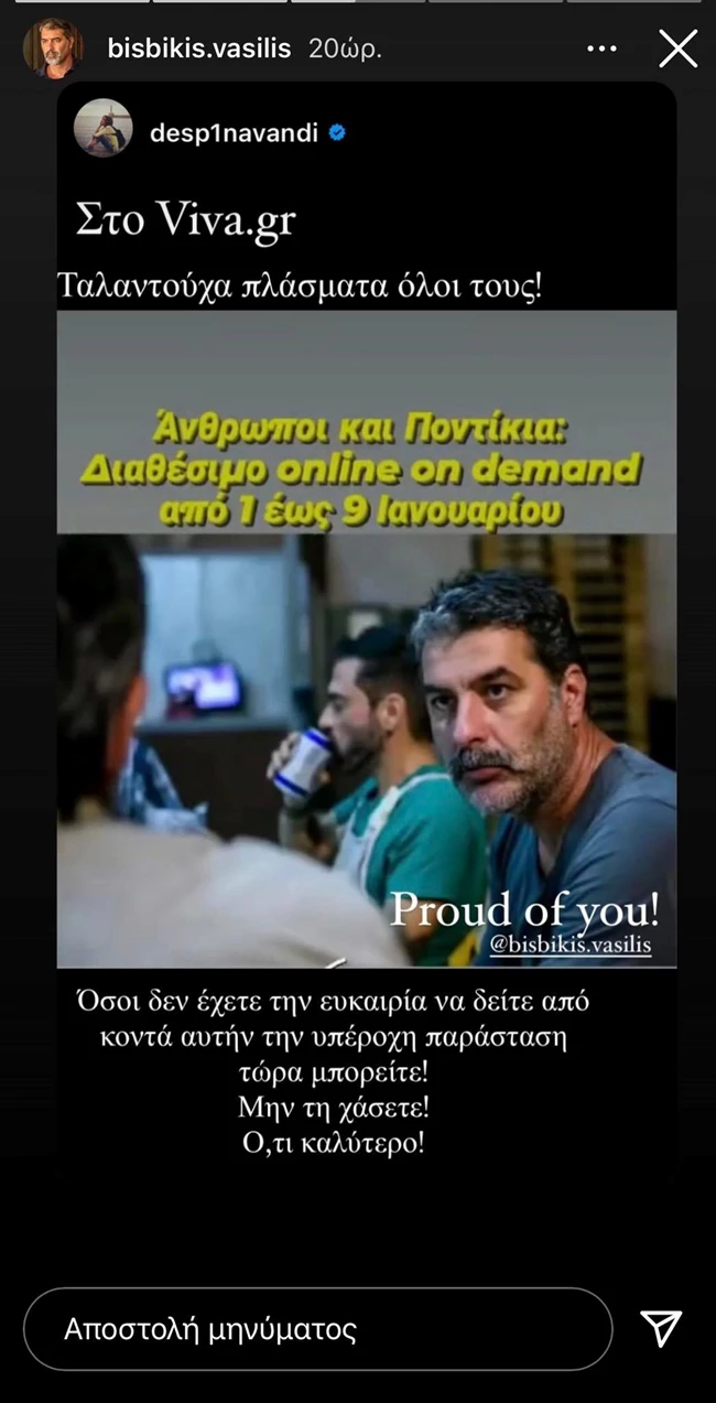 Βασίλης Μπισμπίκης