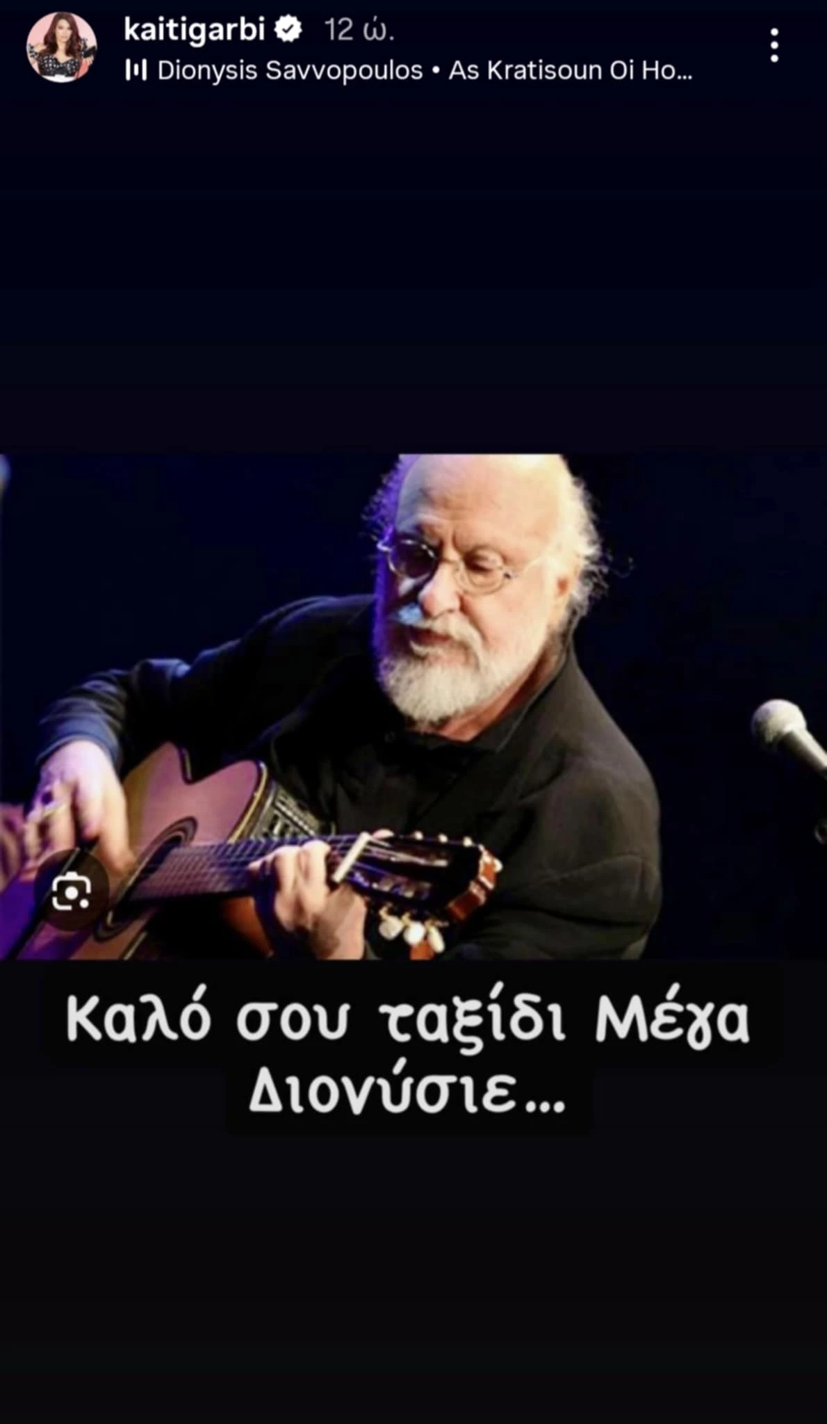 Καίτη Γαρμπή