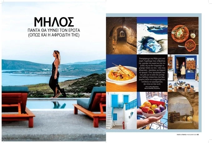 Το καλοκαιρινό περιοδικό "Taste & Travel" κυκλοφορεί την Πέμπτη 5 Ιουνίου μαζί με το "αθηνόραμα"