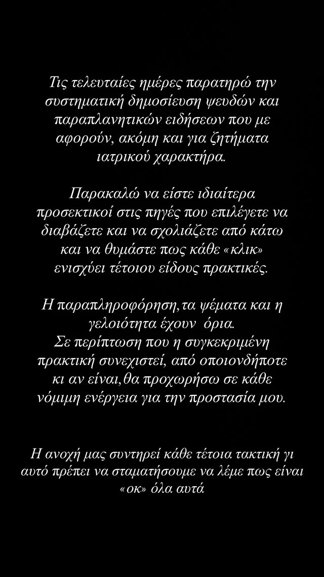 Οι αναρτήσεις της Δανάης Μπάρκα για τα ψευδή δημοσιεύματα στην εγκυμοσύνη της