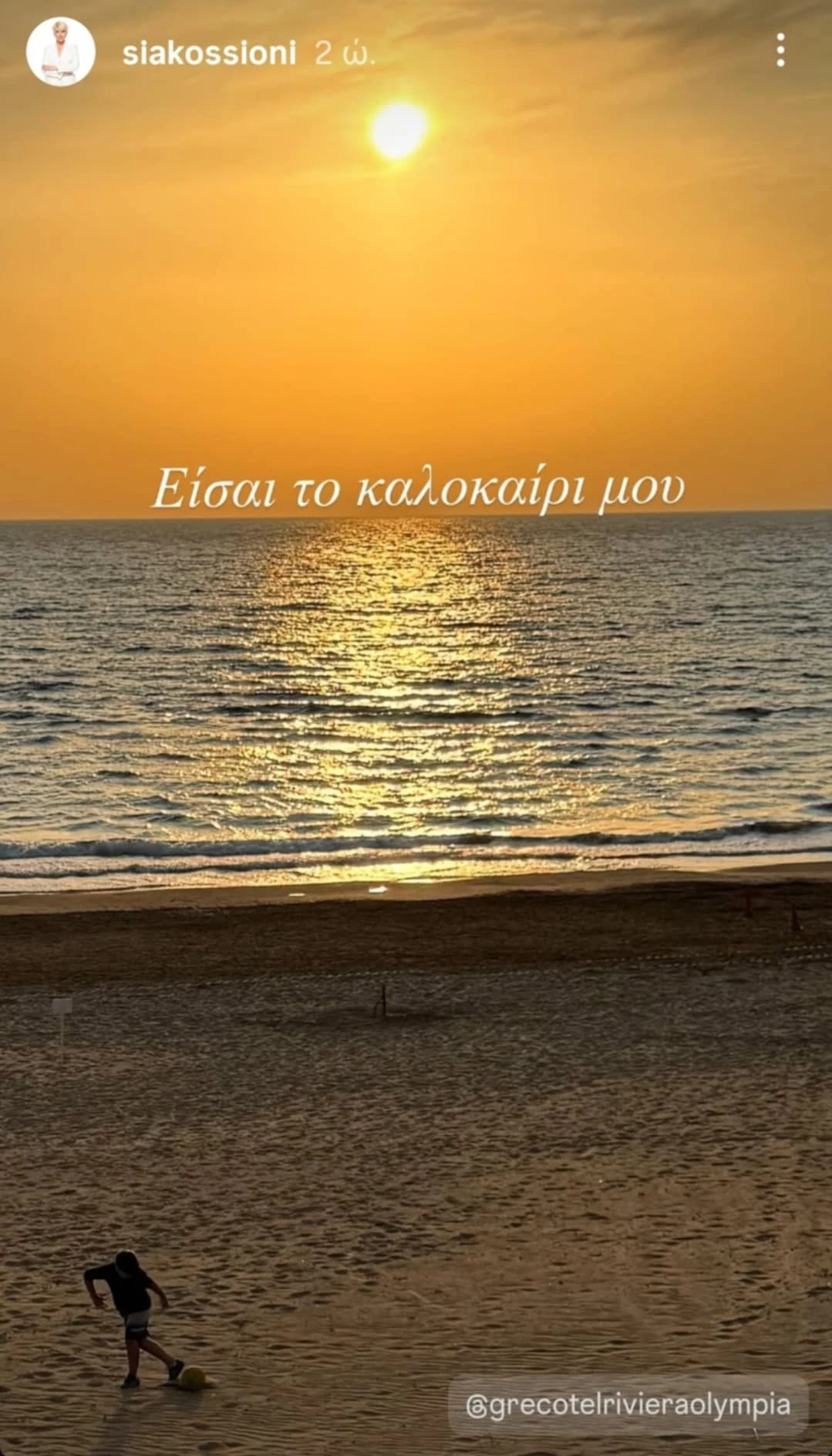 Σία Κοσιώνη