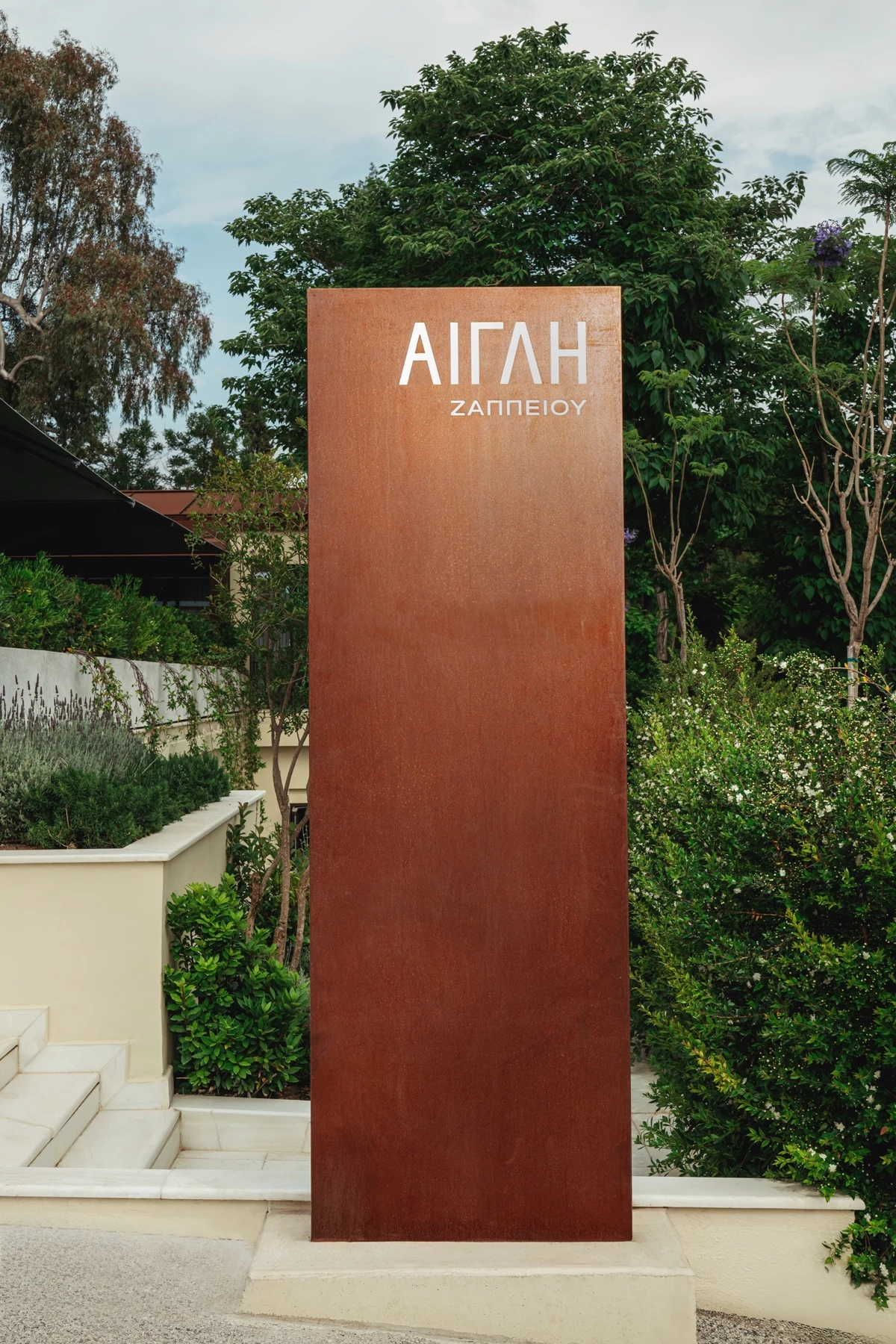 Τρεις λόγοι για να κάνεις το πάρτι του γάμου σου στην ΑΙΓΛΗ Ζαππείου