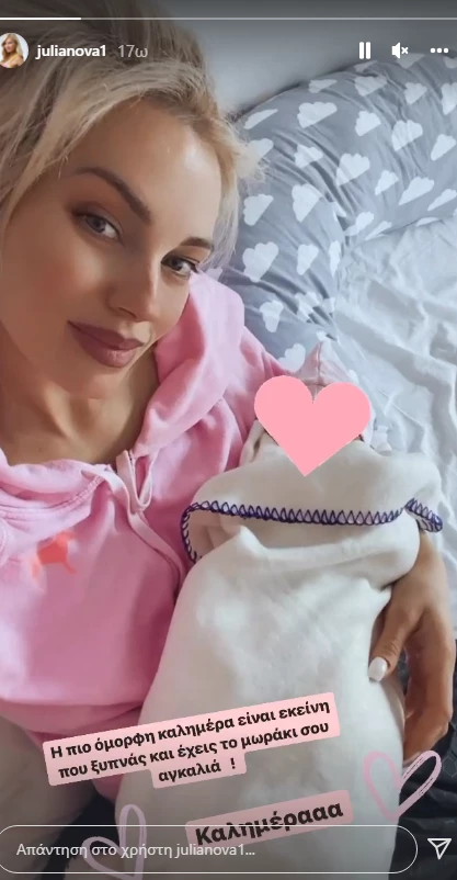 Τζούλια Νόβα | Η πρώτη φωτογραφία αγκαλιά με τη νεογέννητη κόρη της