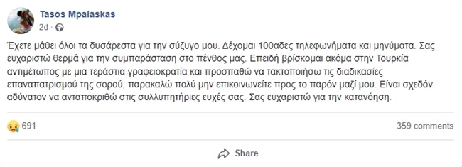 Θρήνος για τον φωτογράφο Τάσο Μπαλάσκα | Πέθανε ξαφνικά η σύζυγός του σε ηλικία 35 ετών κατά τη διάρκεια ταξιδιού στην Καππαδοκία