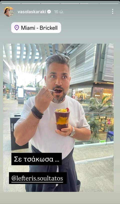 Βάσω Λασκαράκη και Λευτέρης Σουλτάτος στο Μαϊάμι