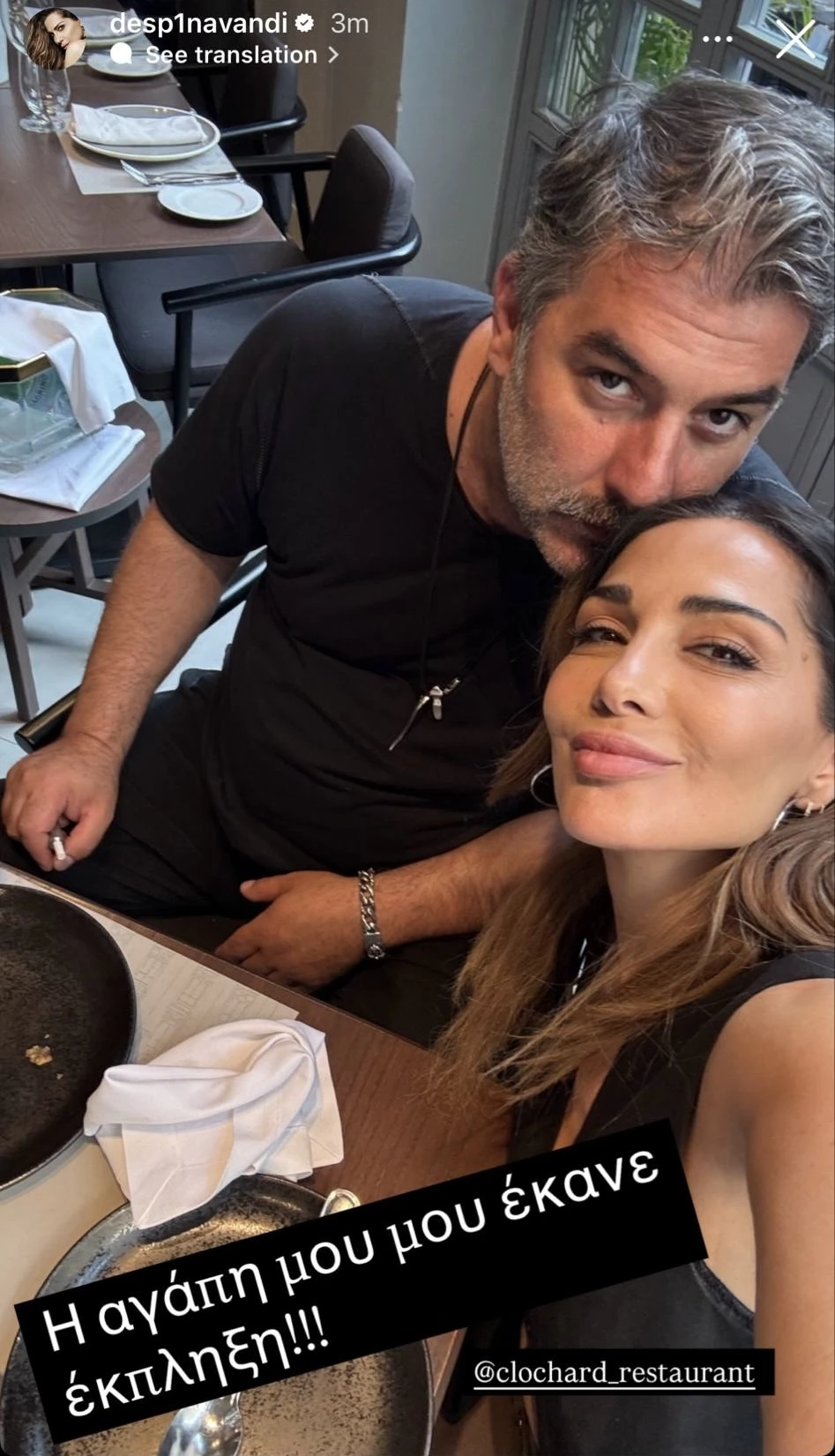 "Η αγάπη μου, μου έκανε έκπληξη" | Λιώνει από αγάπη η Βανδή για τον Μπισμπίκη