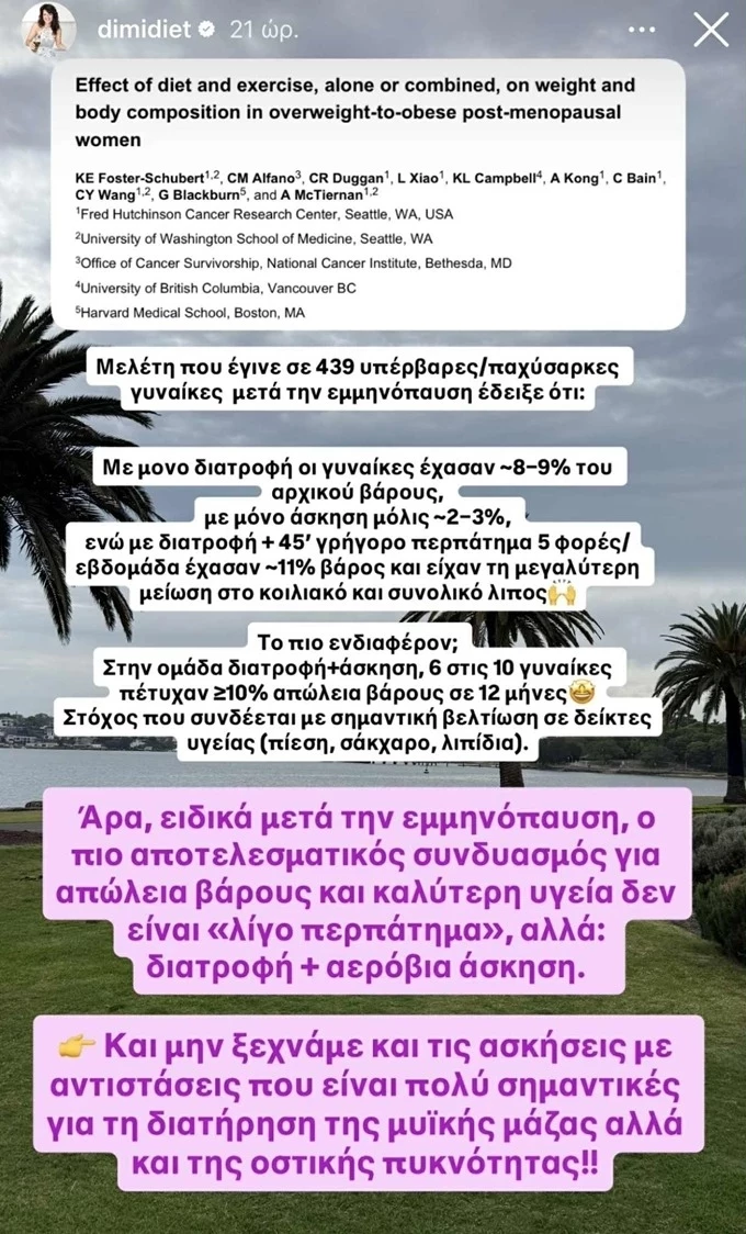 Απώλεια βάρους μετά τα 50 | Η στρατηγική που αλλάζει πραγματικά το σώμα σου σε 12 μήνες