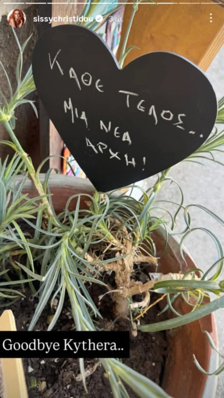 Σίσσυ Χρηστίδου