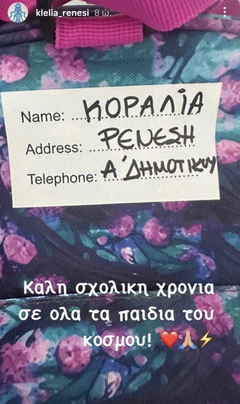 Κλέλια Ρένεση