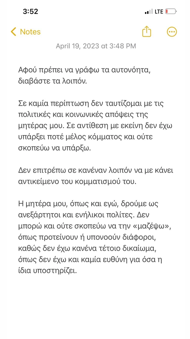 Κατερίνα Στεφανίδη | "Σε καμία περίπτωση δεν ταυτίζομαι με τις πολιτικές και κοινωνικές απόψεις της μητέρας μου"