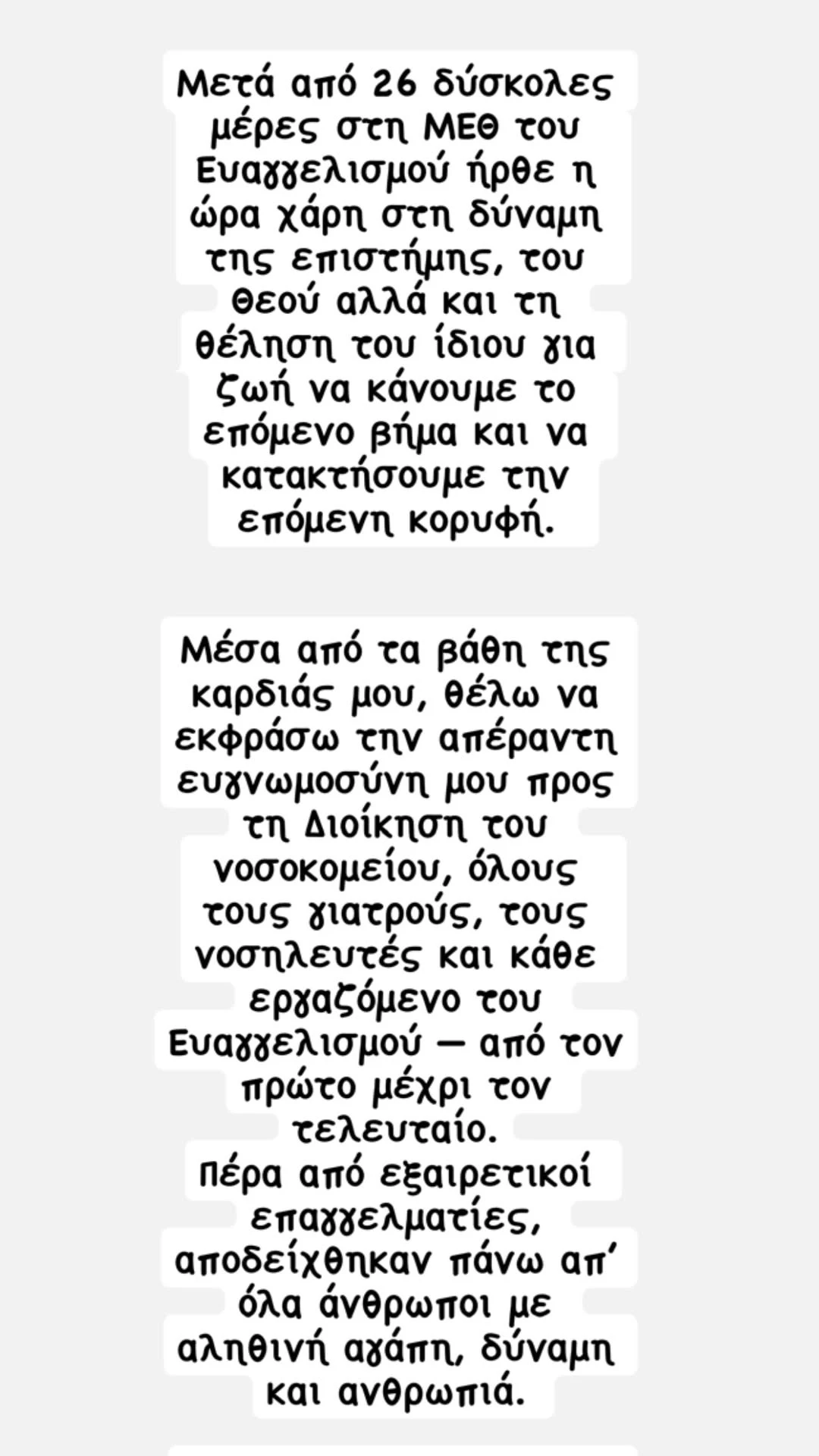 Σε κέντρο αποκατάστασης στη Γερμανία ο Γιώργος Μυλωνάκης | Η ανάρτηση της Τίνας Μεσσαροπούλου