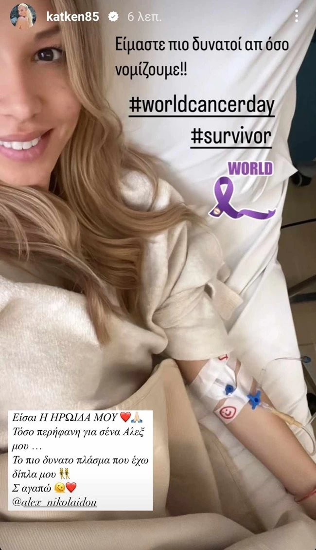 Η Αλεξάνδρα Νικολαΐδου στην πρώτη ανάρτηση μέσα από το νοσοκομείο