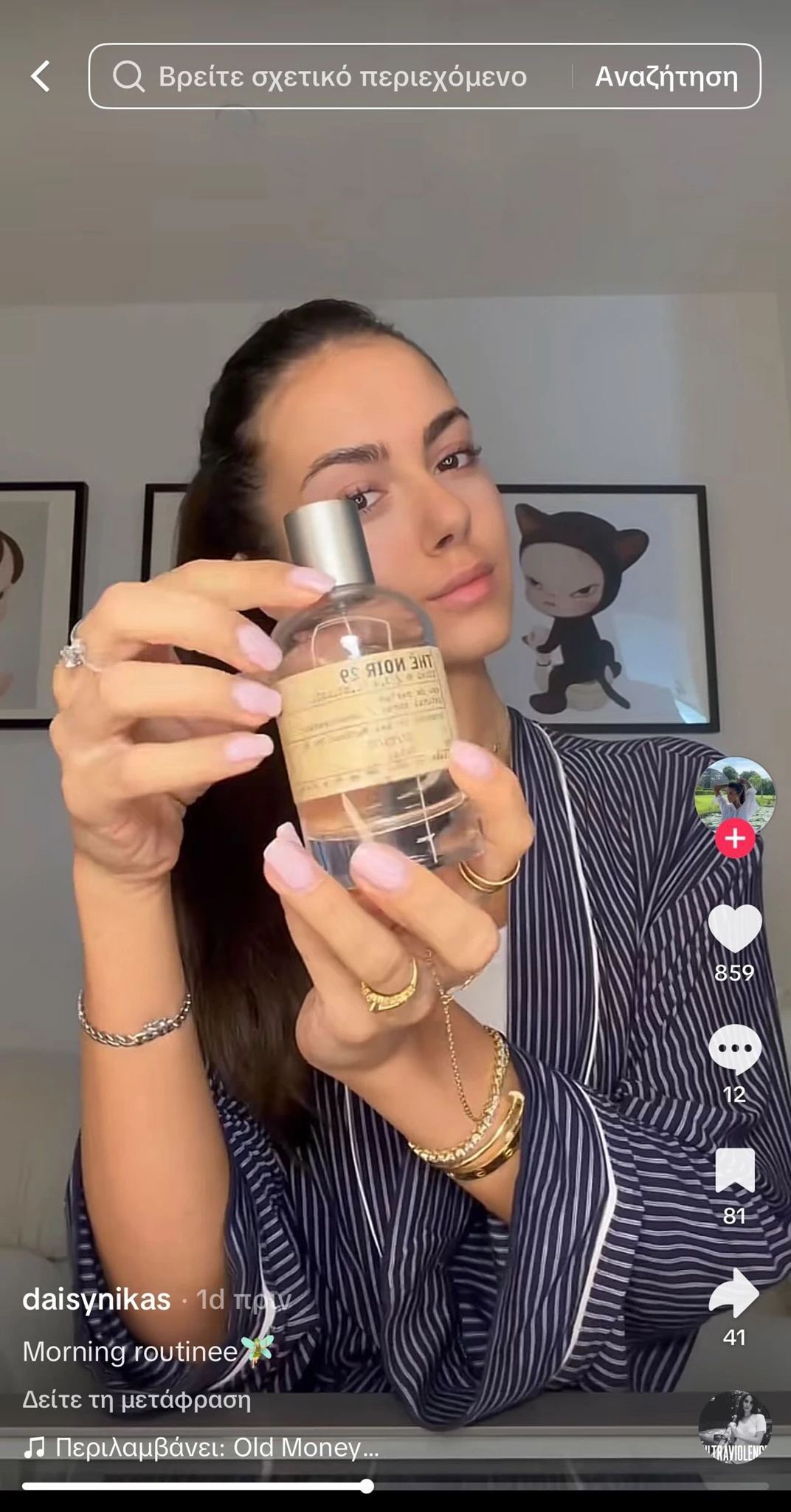 Νταίζη Νίκα | Βρήκαμε το "Old Money" άρωμα που φοράει φανατικά