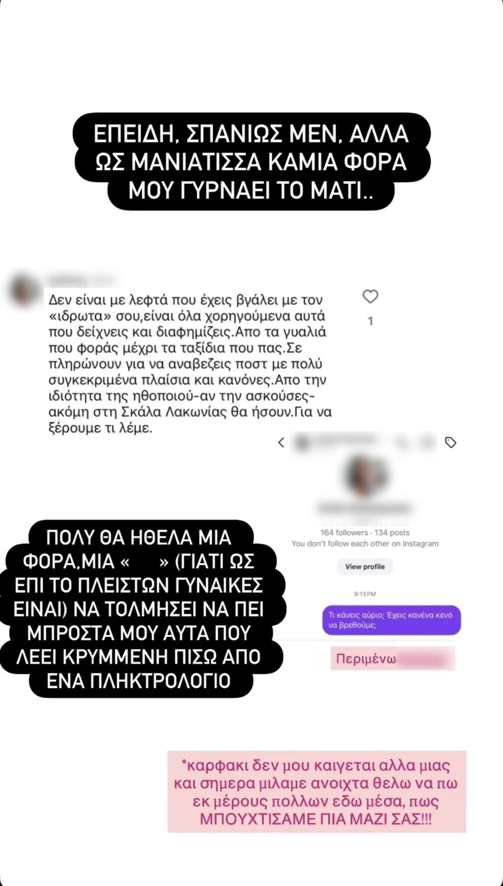 σχόλιο Αθηνά Οικονομάκου