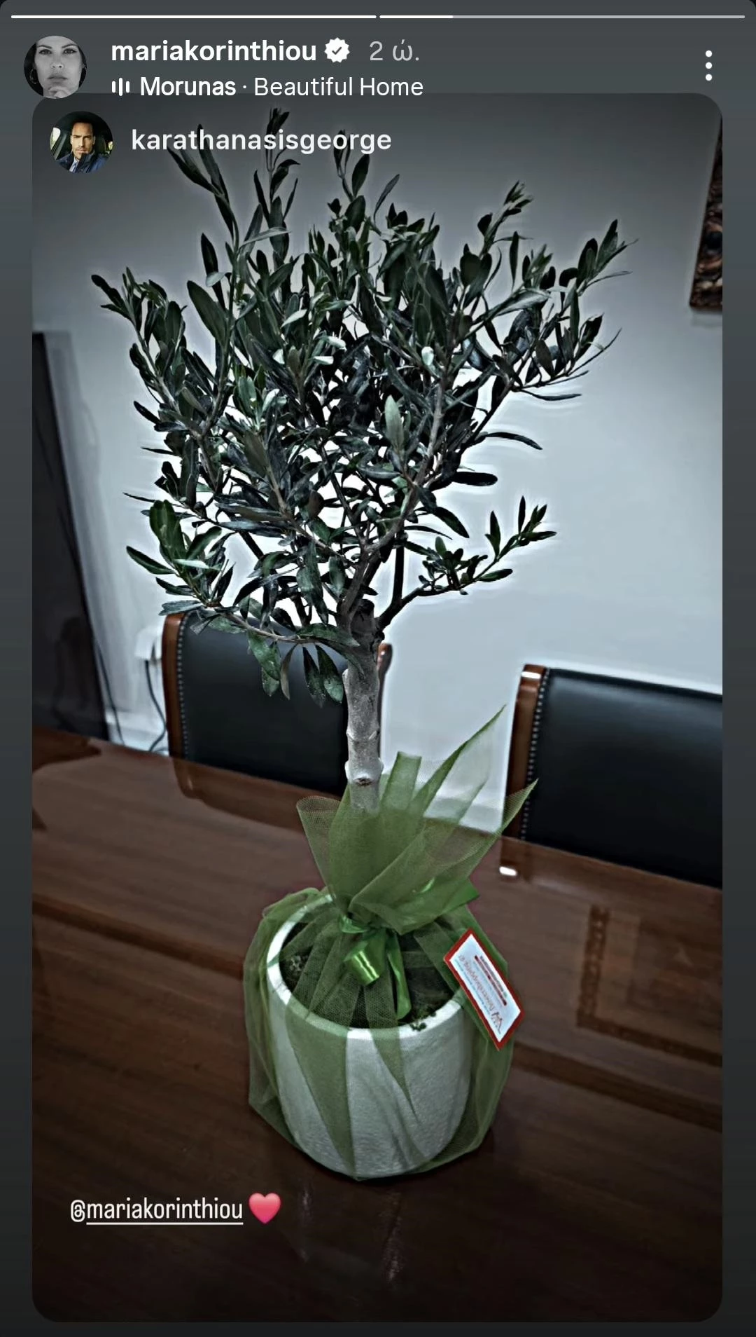 Το δώρο της Μαρίας Κορινθίου στον Γιώργο Καραθανάση