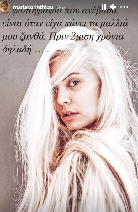 Η Μαρία Κορινθίου πιο ξανθιά από ποτέ