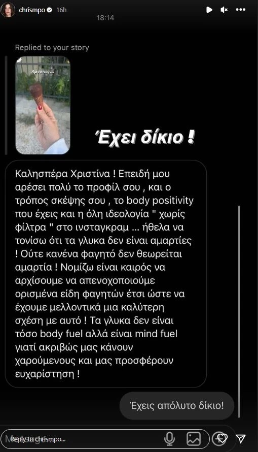 Χριστίνα Μπόμπα | Η αντίδρασή της σε παρατήρηση που δέχτηκε