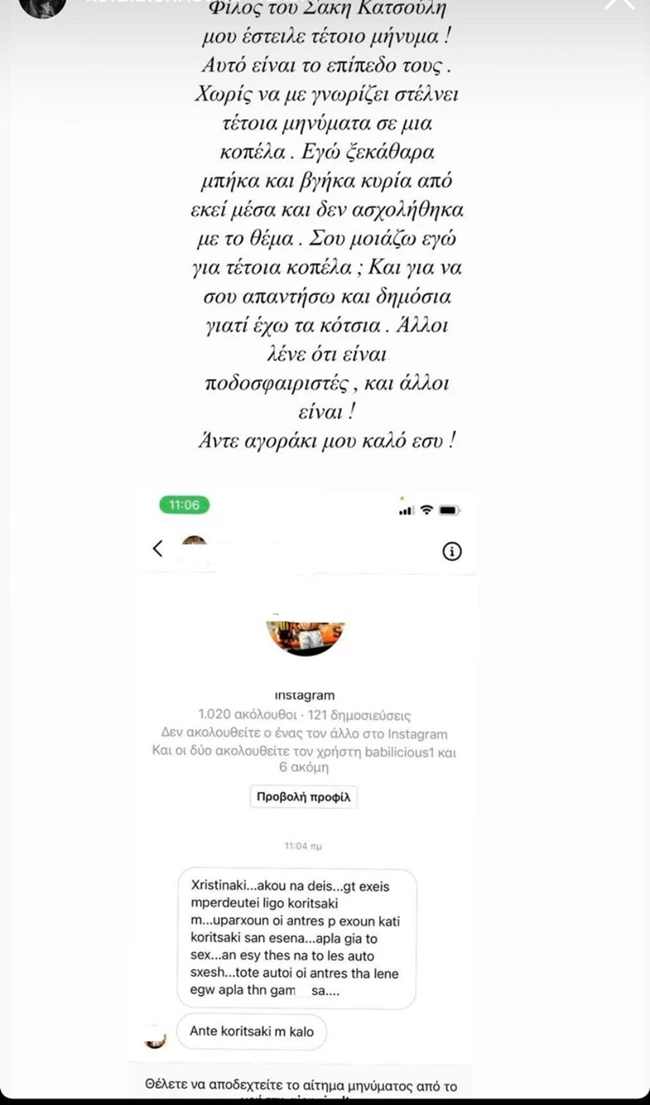 Xριστίνα Κεφαλά | Το προσβλητικό μήνυμα που έλαβε από φίλο του Σάκη Κατσούλη
