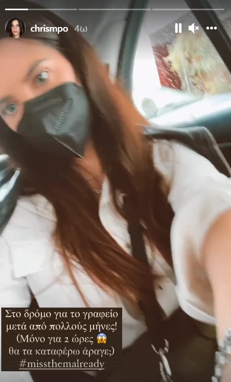 Εργαζόμενη μαμά η Χριστίνα Μπόμπα | Επιστροφή στο γραφείο μετά τη γέννα των διδύμων