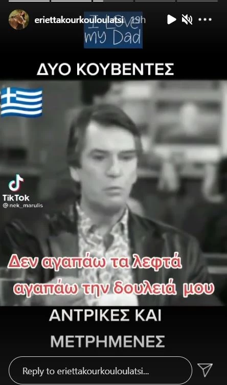 Εριέττα Κούρκουλου | Το συγκινητικό βίντεο για τον πατέρα της, Νίκο Κούρκουλο που έκανε το Instagram να υποκλιθεί στον μεγάλο ηθοποιό