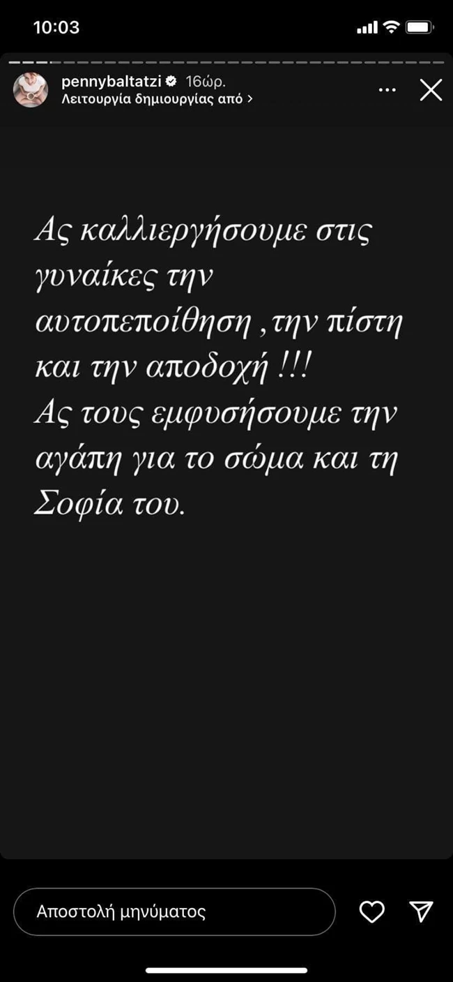 Πέννυ Μπαλτατζή
