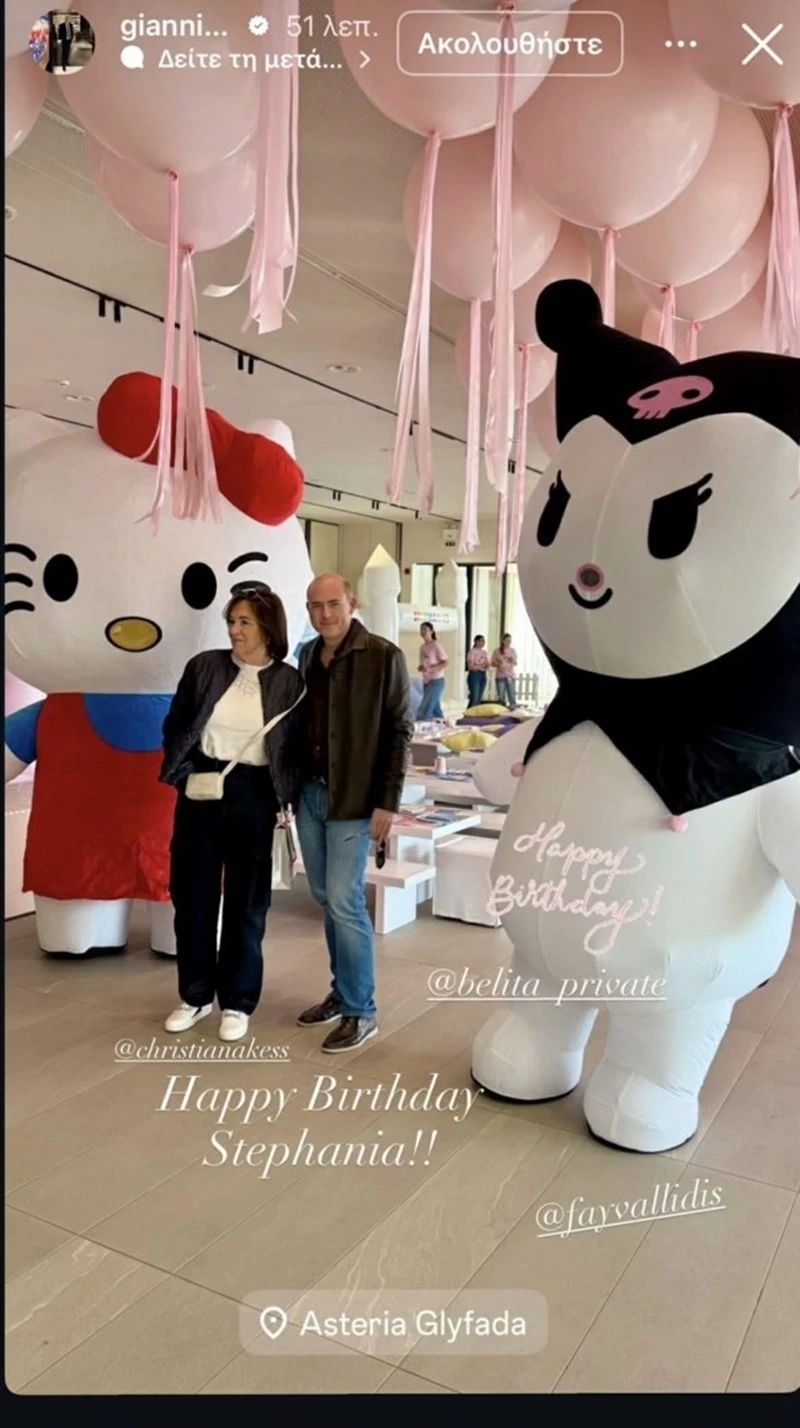 Το πάρτι γενεθλίων της Στεφανίας Κούστα