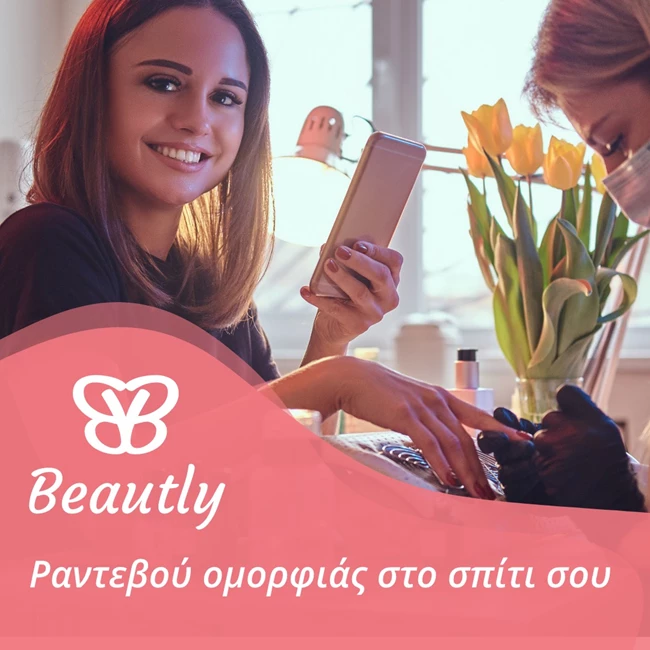 Beautly | To beauty app που πρέπει να κατεβάσεις στο κινητό σου