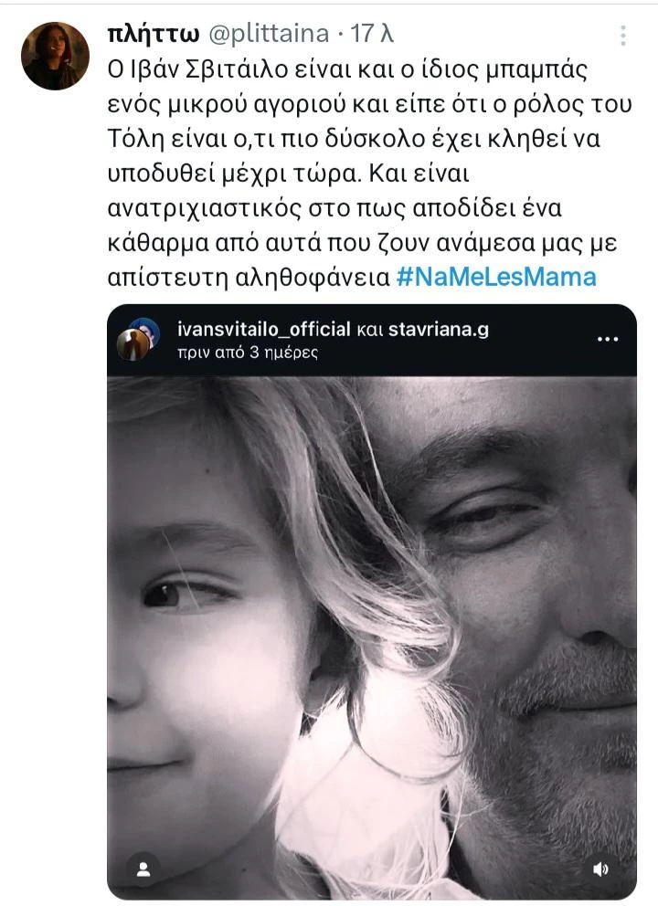 να με λες μαμά twitts