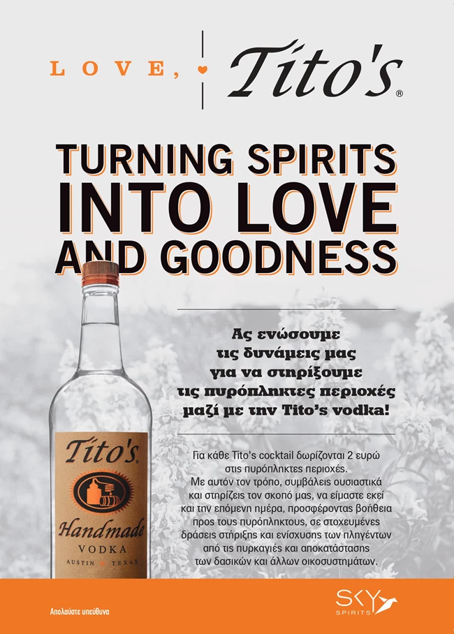 Πώς να στηρίξεις τις πυρόπληκτες περιοχές με ένα κοκτέιλ