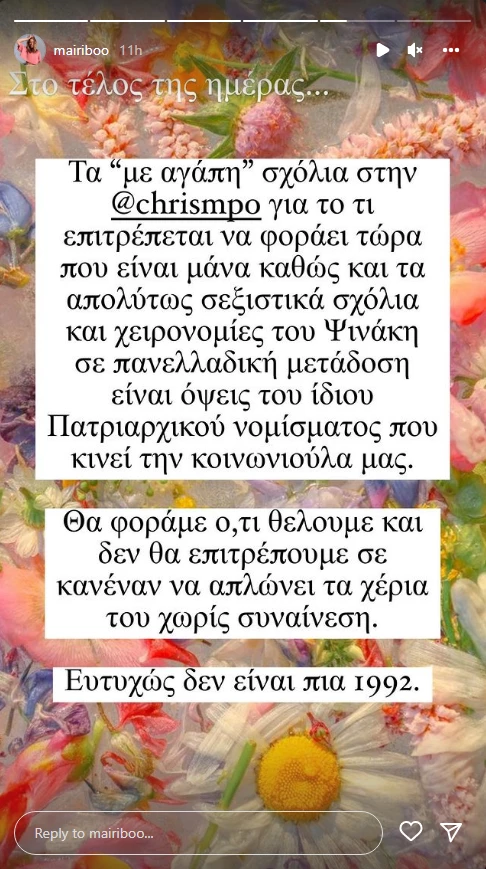Μαίρη Συνατσάκη | "Τα απολύτως σεξιστικά σχόλια και χειρονομίες του Ψινάκη σε πανελλαδική μετάδοση..."
