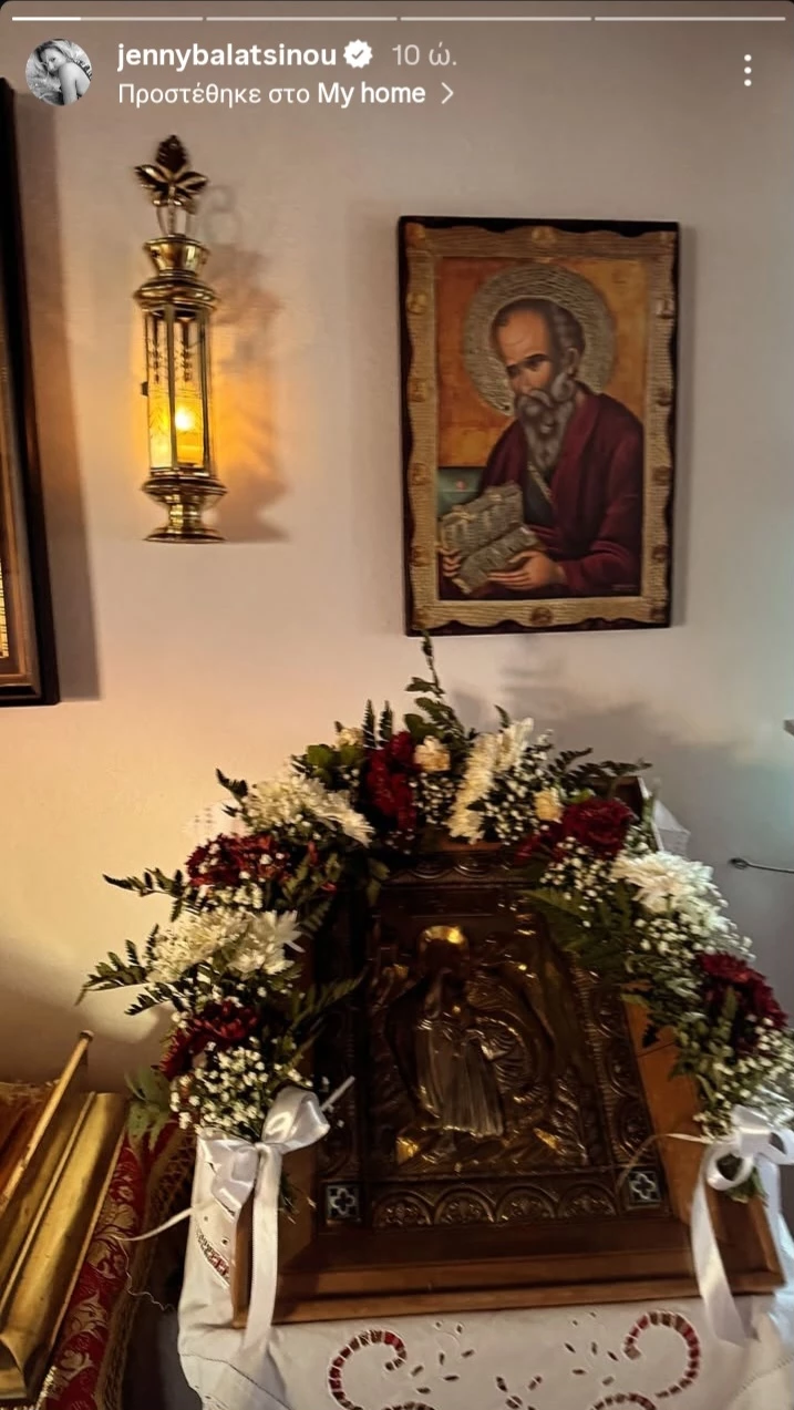 Τζένη Μπαλατσινού Πάτμος