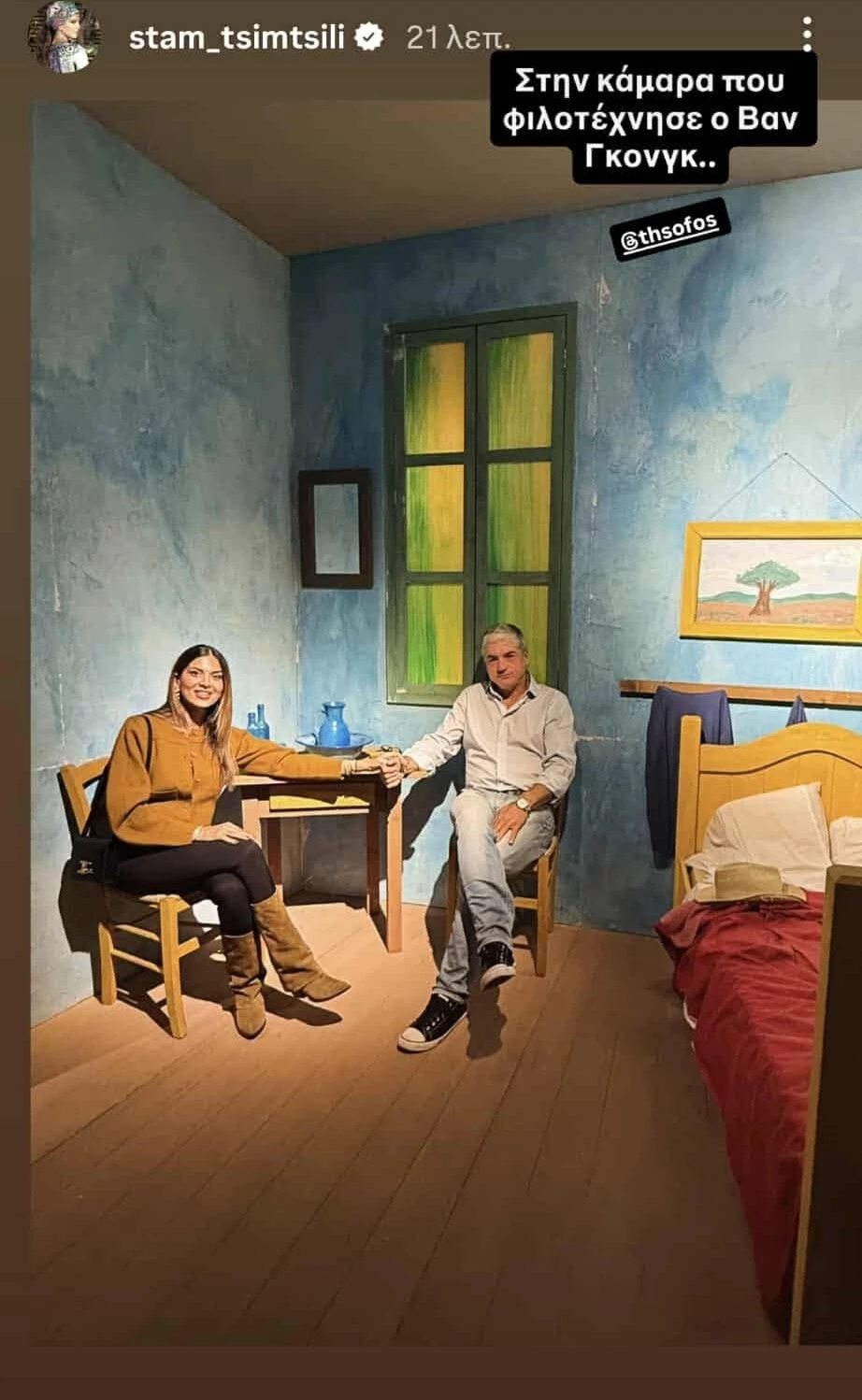 Η Σταματίνα Τσιμτσιλή με τον Θέμη Σοφό