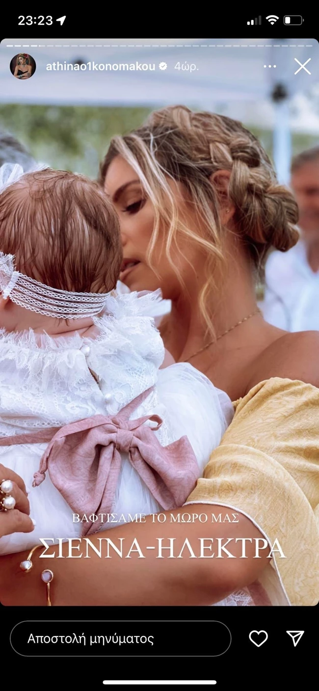 Αθηνά Οικονομάκου | Το ιδιαίτερο σύνολο που επέλεξε για τη βάπτιση της κόρης της