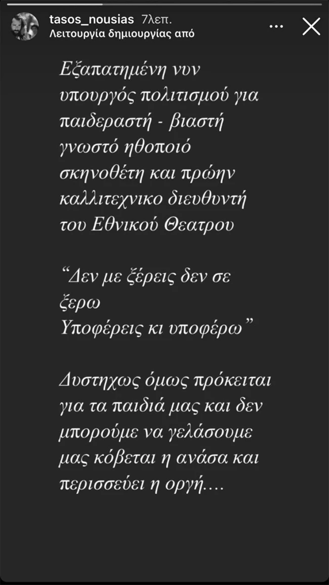 Τάσος Νούσιας | H απάντησή του στη Λίνα Μενδώνη μετά τη συνέντευξη τύπου