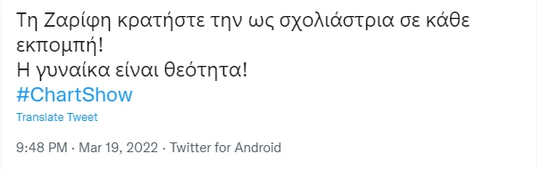 Γιατί η Κατερίνα Ζαρίφη έγινε νούμερο 1 trend στο Twitter;