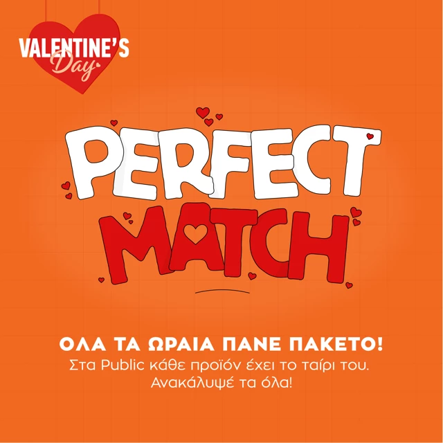 Perfect Match | Φέτος του Αγίου Βαλεντίνου όλα τα ωραία πάνε πακέτο στο Public!